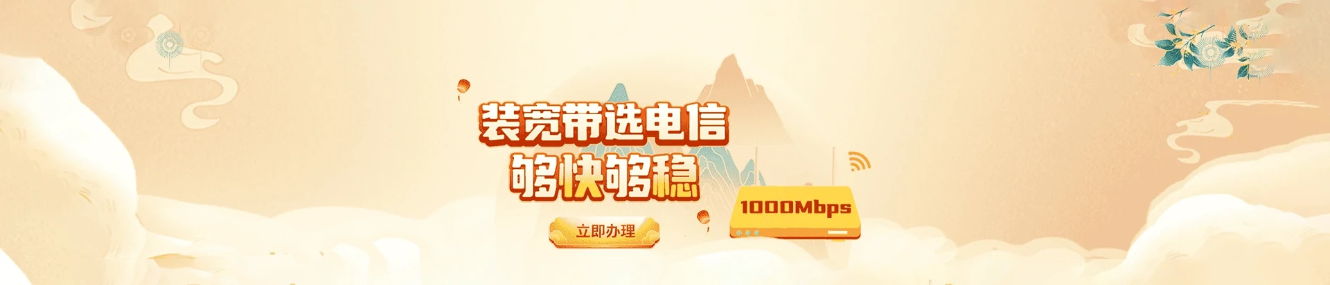 台安县电信宽带